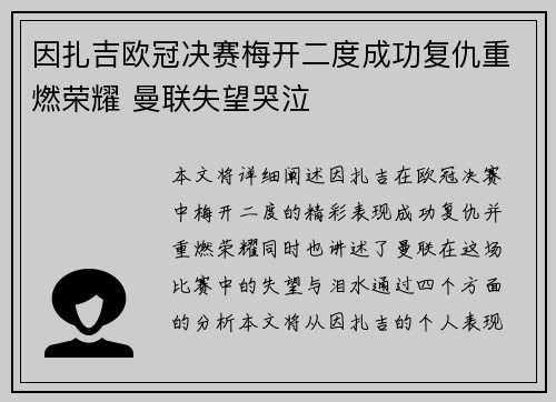 因扎吉欧冠决赛梅开二度成功复仇重燃荣耀 曼联失望哭泣 因扎吉欧冠决赛梅开二度成功复仇重燃荣耀 曼联失望哭泣