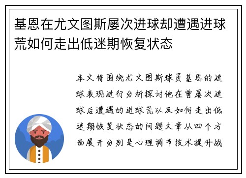 基恩在尤文图斯屡次进球却遭遇进球荒如何走出低迷期恢复状态 基恩在尤文图斯屡次进球却遭遇进球荒如何走出低迷期恢复状态