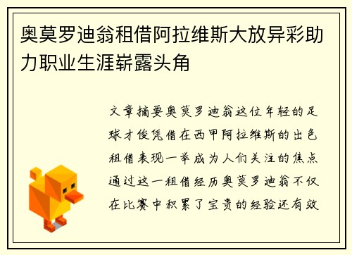 奥莫罗迪翁租借阿拉维斯大放异彩助力职业生涯崭露头角