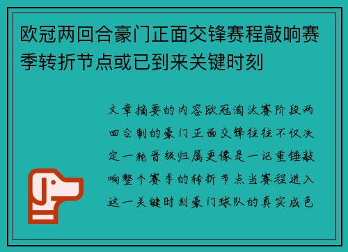 欧冠两回合豪门正面交锋赛程敲响赛季转折节点或已到来关键时刻 欧冠两回合豪门正面交锋赛程敲响赛季转折节点或已到来关键时刻